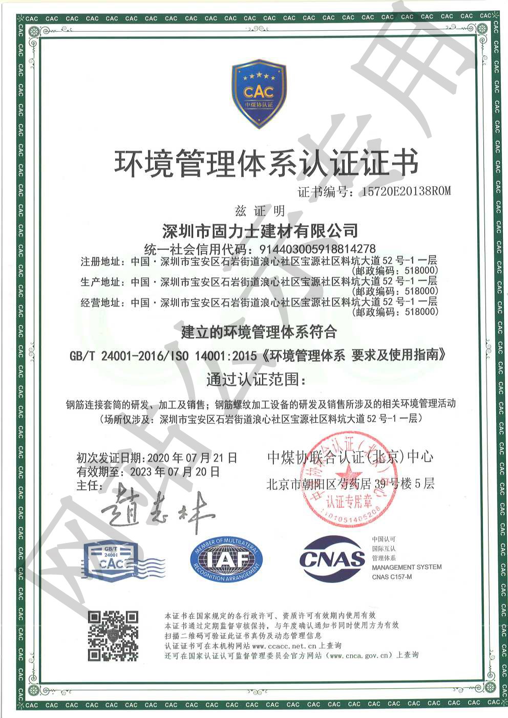 怀宁ISO14001证书