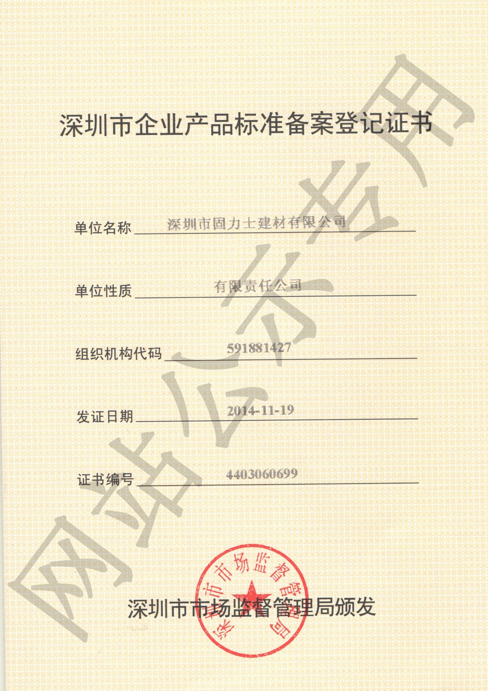 怀宁企业产品标准登记证书