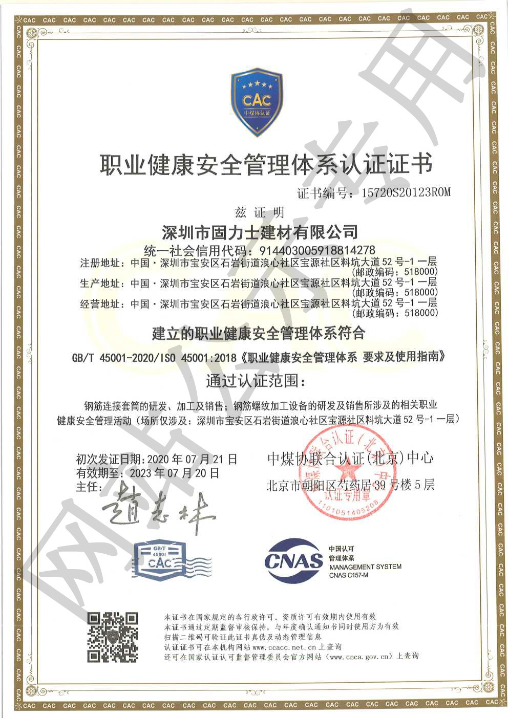 怀宁ISO45001证书