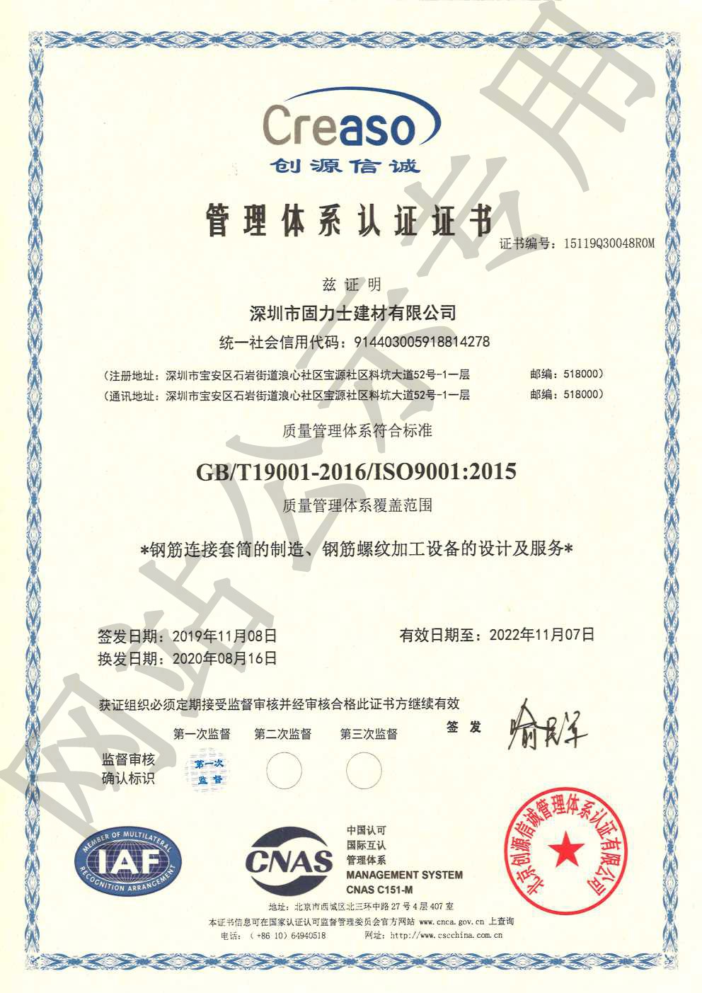 怀宁ISO9001证书